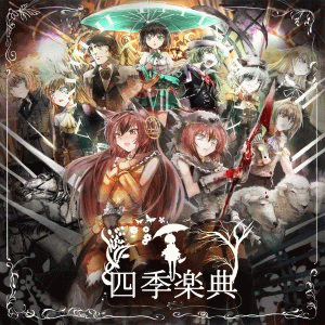 Shiki Gakuten - Dainishō -